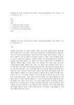 (마케팅론) 4C 의 요소 중 4P의 가격( Price)와  장소(place)에 해당하는 것은 무엇인가 그것이 가격과 장소 (3)-1
