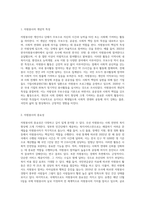 (자원봉사론) 자원봉사란 무엇을 의미하는지 그 개념적 특성을 중심으로 설명하시오 그리고 나서 자원봉사의 주체 (8)-2