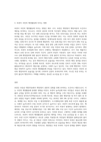 부동산 행정작용에서 행정청이 부관을 많이 붙인다 그 부관이 국민의 행정활동에 많은 제약을-3