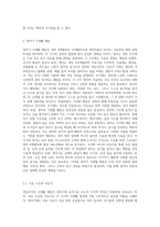 영유아기 식생활 행동의 특징을 영아기와 유아기로 나누어 구체적으로 설명-2