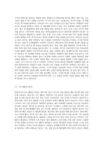 영유아기 식생활 행동의 특징을 영아기와 유아기로 나누어 구체적으로 설명-3