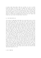 영유아기 식생활 행동의 특징을 영아기와 유아기로 나누어 구체적으로 설명-4