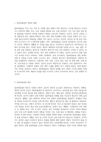 집단따돌림의 원인과 해결방안에 대해 논의 (2)-2