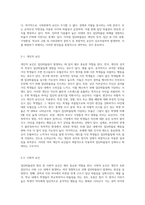 집단따돌림의 원인과 해결방안에 대해 논의 (2)-3