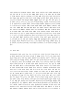 집단따돌림의 원인과 해결방안에 대해 논의 (2)-4