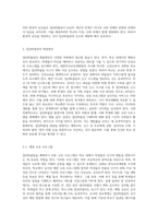 집단따돌림의 원인과 해결방안에 대해 논의 (2)-5