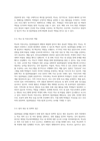 집단따돌림의 원인과 해결방안에 대해 논의 (2)-6