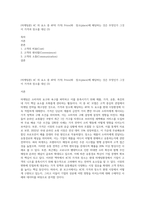 (마케팅론) 4C 의 요소 중 4P의 가격( Price)와  장소(place)에 해당하는 것은 무엇인가 그것이 가격과 장소를 대신 (3)-1