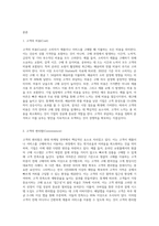 (마케팅론) 4C 의 요소 중 4P의 가격( Price)와  장소(place)에 해당하는 것은 무엇인가 그것이 가격과 장소를 대신 (3)-2
