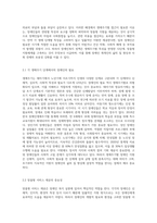 생애주기의 개념과 특성에 대해서 설명하고 장애인복지에서 장애인을 대상으로 생애주기별 접근이 필요한 이유를-5
