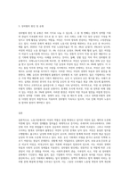 노동시장에서의 여성의 역활에 대해서 설명하고 노동시장에서 존재하는 성차별에 대한 원인을 서술하시오-3