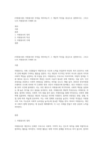 (자원봉사론) 자원봉사란 무엇을 의미하는지 그 개념적 특성을 중심으로 설명하시오 그리고 나서 자원봉사의 주체와 (4)-1