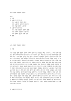 노동시장의 역동성과 안정성-1