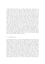 노동시장의 역동성과 안정성-2