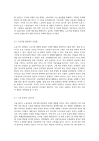 노동시장의 역동성과 안정성-3