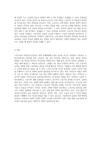 노동시장의 역동성과 안정성-6