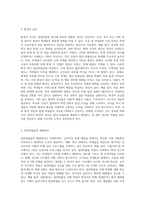 집단따돌림의 원인과 해결방안에 대해 논의하시오 (2)-4