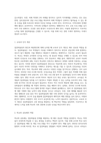 집단따돌림의 원인과 해결방안에 대해 논의하시오 (2)-5