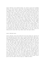영유아기 애착이론의 발달에 대해 정리하고 자신의 생각을 제시-2