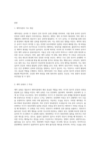 영유아기 애착이론의 발달에 대해 정리하고 자신의 생각을 제시-3