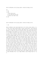영유아기 애착형성에서 부모의 중요성을 설명하고, 바람직한 부모역할을 논하시오-1