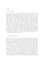 영유아기 애착형성에서 부모의 중요성을 설명하고, 바람직한 부모역할을 논하시오-2