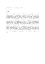 영유아기 언어지도를 위한 교사의 역할과 중요성을 실제 예를 들어 설명하시오 (1)-4