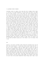 노무현 정부의 긴급지원법에 대하여 서술하고 이법의 장점과 문제점에 대하여 분석하고 그 해결방안을 제시 (1)-3