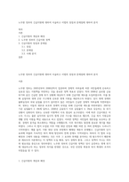 노무현 정부의 긴급지원에 대하여 서술하고 이법의 장점과 문제점에 대하여 분석-1