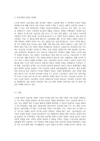 노무현 정부의 긴급지원에 대하여 서술하고 이법의 장점과 문제점에 대하여 분석-3