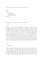 (자원봉사론) 자원봉사의 의미와 개념적 요소에 대해 기술하십시오 (4)-1