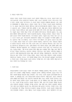부동산시장의 특징에 대해 설명하고, 어떻게 작동되는지 그 과정에 대해 기술하시오-2