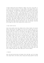 부동산시장의 특징에 대해 설명하고, 어떻게 작동되는지 그 과정에 대해 기술하시오-4
