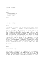 노사관계론, 교재 요약 정리-1