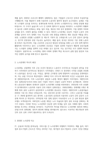 노사관계론, 교재 요약 정리-2