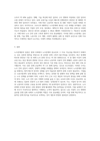노사관계론, 교재 요약 정리-3