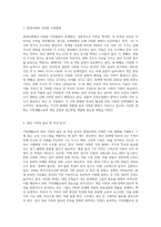 가족생활교육대상을 현대사회의 다양한 가족형태중에서 선택하고 대상 가족에게 필요한 이론적 접근방법 탐색-2