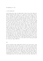 가족생활교육대상을 현대사회의 다양한 가족형태중에서 선택하고 대상 가족에게 필요한 이론적 접근방법 탐색-3