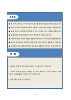 [자소서][면접자료] 대한무역투자진흥공사(KOTRA) 체험형 청년인턴 중소중견기업본부 자기소개서와 면접자료-2