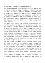 [자소서][면접자료] 대한무역투자진흥공사(KOTRA) 체험형 청년인턴 중소중견기업본부 자기소개서와 면접자료-3