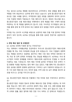 [자소서][면접자료] 대한무역투자진흥공사(KOTRA) 체험형 청년인턴 중소중견기업본부 자기소개서와 면접자료-6