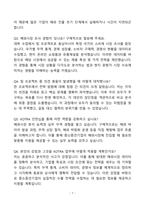 [자소서][면접자료] 대한무역투자진흥공사(KOTRA) 체험형 청년인턴 중소중견기업본부 자기소개서와 면접자료-7
