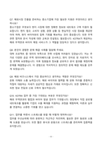 [자소서][면접자료] 대한무역투자진흥공사(KOTRA) 체험형 청년인턴 중소중견기업본부 자기소개서와 면접자료-8