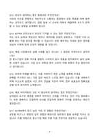 [자소서][면접자료] 대한무역투자진흥공사(KOTRA) 체험형 청년인턴 중소중견기업본부 자기소개서와 면접자료-9