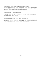 [자소서][면접자료] 대한무역투자진흥공사(KOTRA) 체험형 청년인턴 중소중견기업본부 자기소개서와 면접자료-10