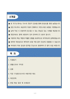 [자소서][면접자료] 부산지방검찰청 동부지청 기간제근로자(속기사) 자기소개서와 면접자료-2