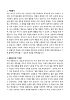 [자소서][면접자료] 부산지방검찰청 동부지청 기간제근로자(속기사) 자기소개서와 면접자료-3
