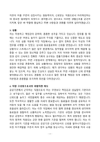 [자소서][면접자료] 부산지방검찰청 동부지청 기간제근로자(속기사) 자기소개서와 면접자료-4