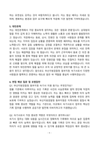[자소서][면접자료] 부산지방검찰청 동부지청 기간제근로자(속기사) 자기소개서와 면접자료-5