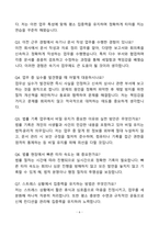 [자소서][면접자료] 부산지방검찰청 동부지청 기간제근로자(속기사) 자기소개서와 면접자료-6